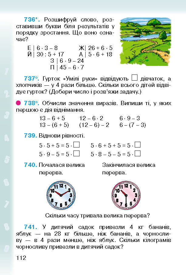 Підручник Математика 2 клас Богданович (Укр.)