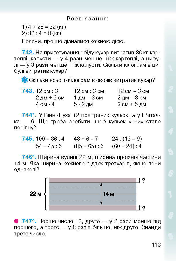 Підручник Математика 2 клас Богданович (Укр.)