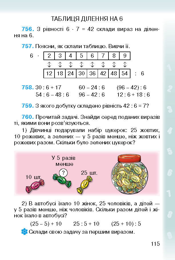 Підручник Математика 2 клас Богданович (Укр.)