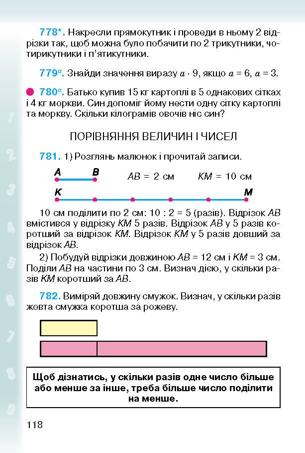 Підручник Математика 2 клас Богданович (Укр.)