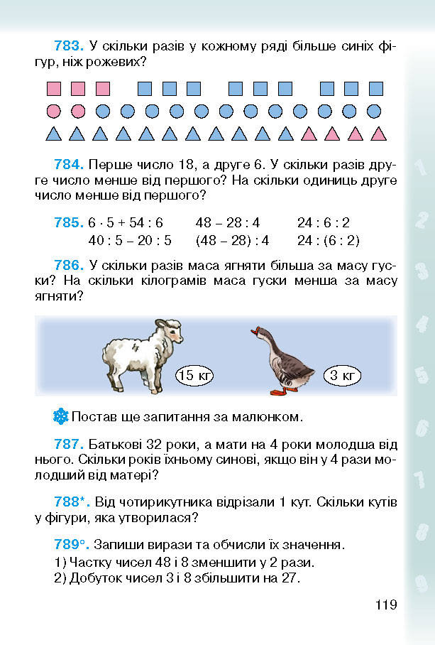 Підручник Математика 2 клас Богданович (Укр.)