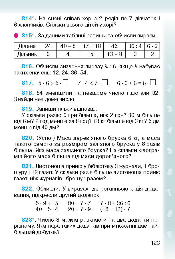 Підручник Математика 2 клас Богданович (Укр.)