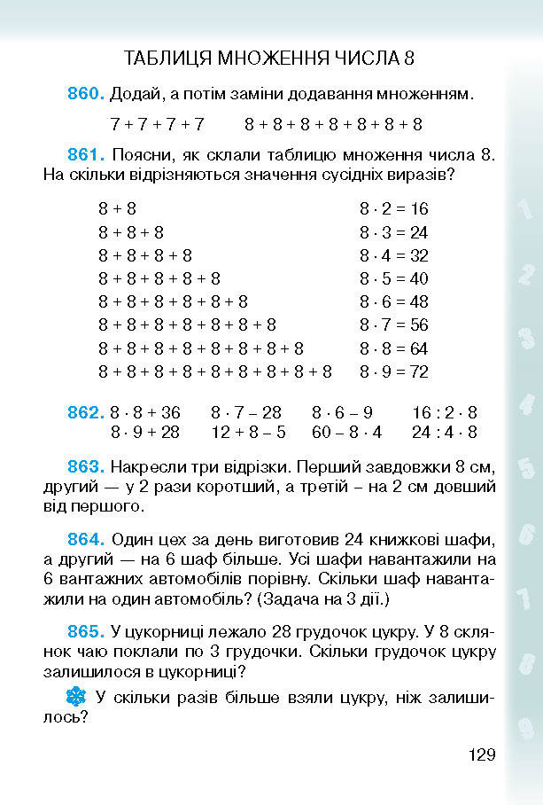 Підручник Математика 2 клас Богданович (Укр.)