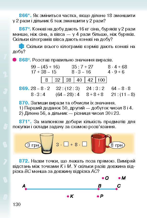 Підручник Математика 2 клас Богданович (Укр.)