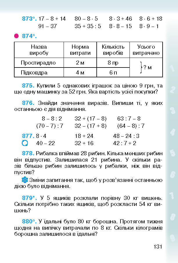 Підручник Математика 2 клас Богданович (Укр.)