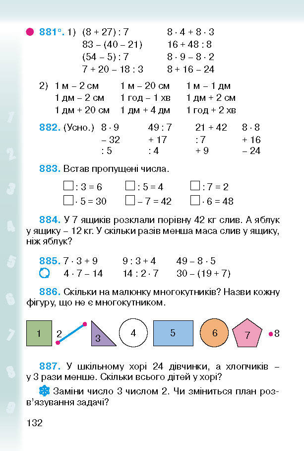 Підручник Математика 2 клас Богданович (Укр.)