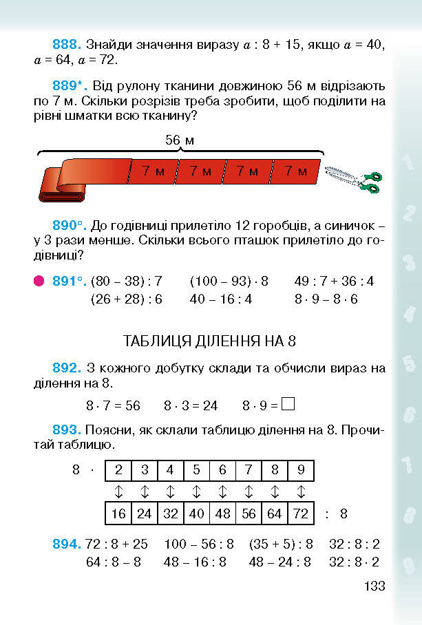 Підручник Математика 2 клас Богданович (Укр.)