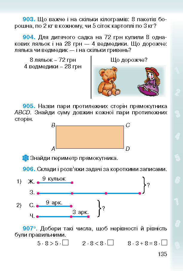 Підручник Математика 2 клас Богданович (Укр.)