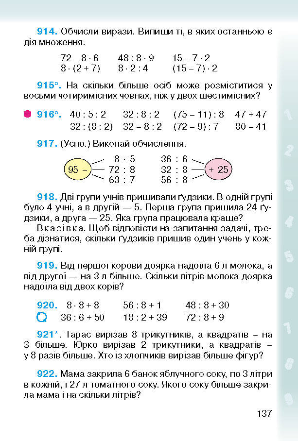 Підручник Математика 2 клас Богданович (Укр.)