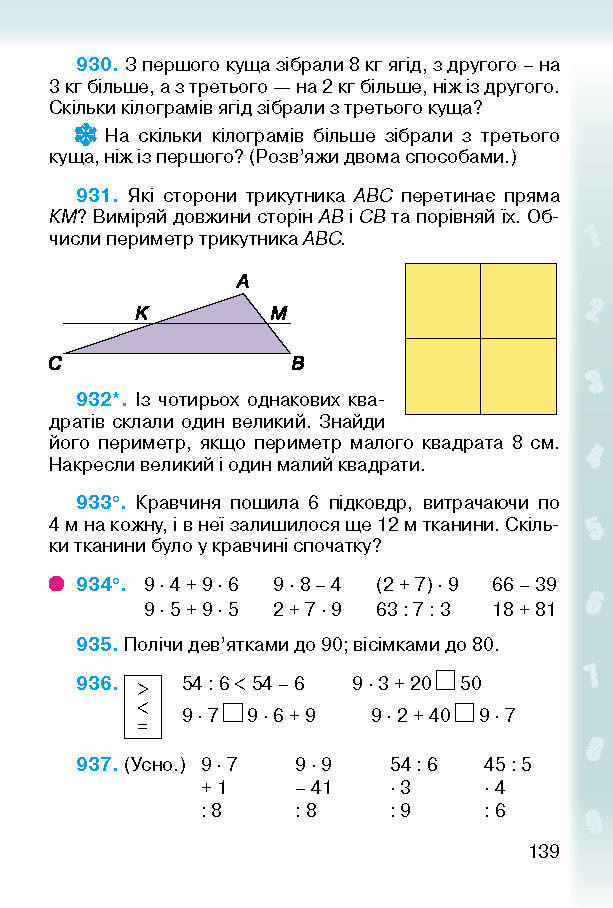 Підручник Математика 2 клас Богданович (Укр.)