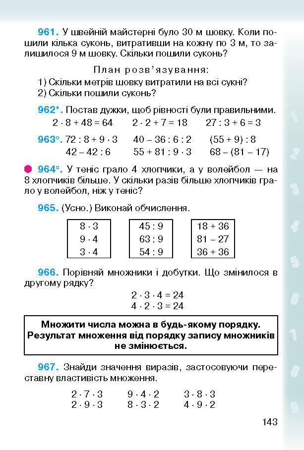 Підручник Математика 2 клас Богданович (Укр.)