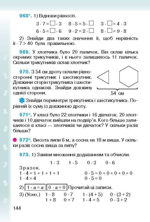 Підручник Математика 2 клас Богданович (Укр.)