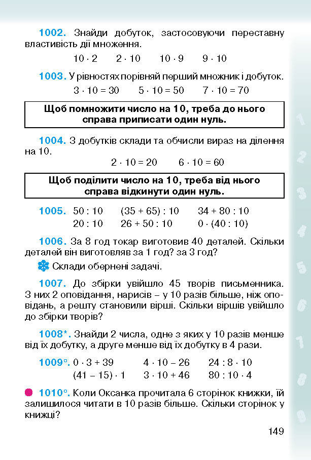 Підручник Математика 2 клас Богданович (Укр.)