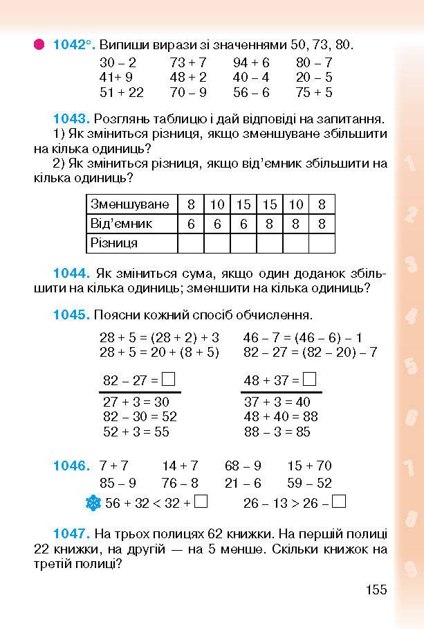 Підручник Математика 2 клас Богданович (Укр.)