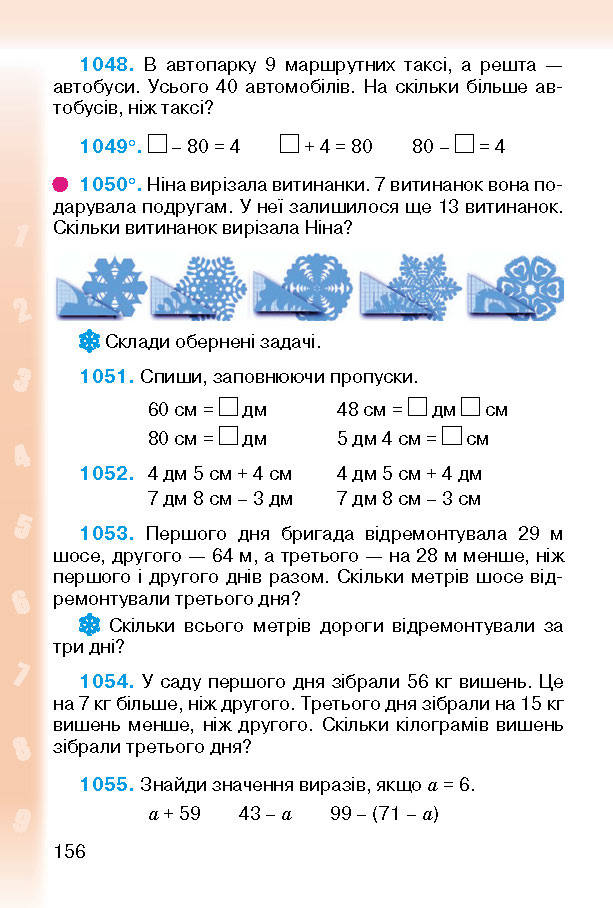 Підручник Математика 2 клас Богданович (Укр.)