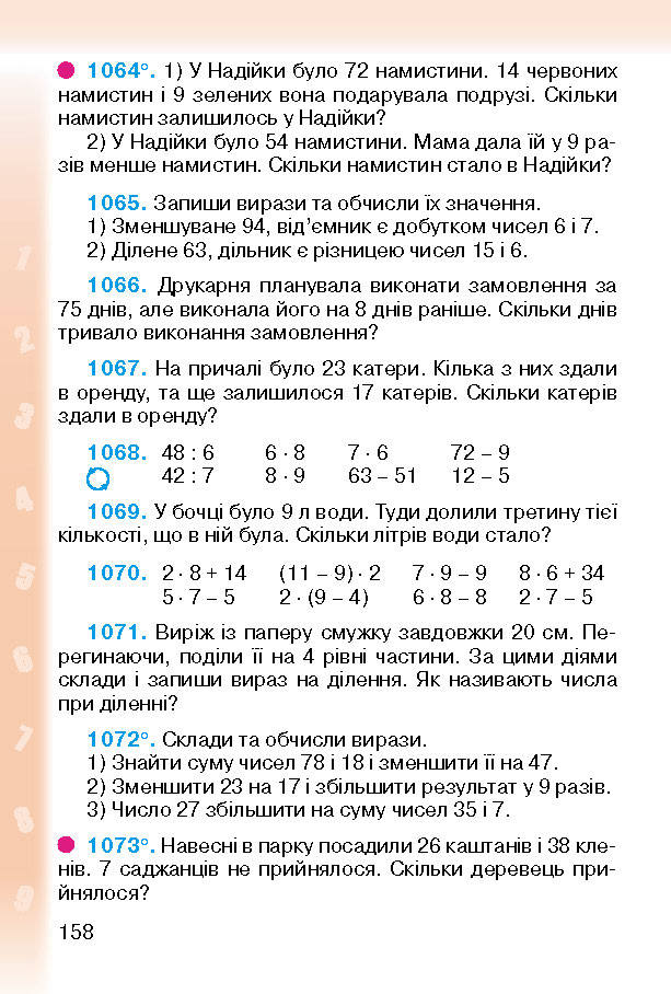Підручник Математика 2 клас Богданович (Укр.)