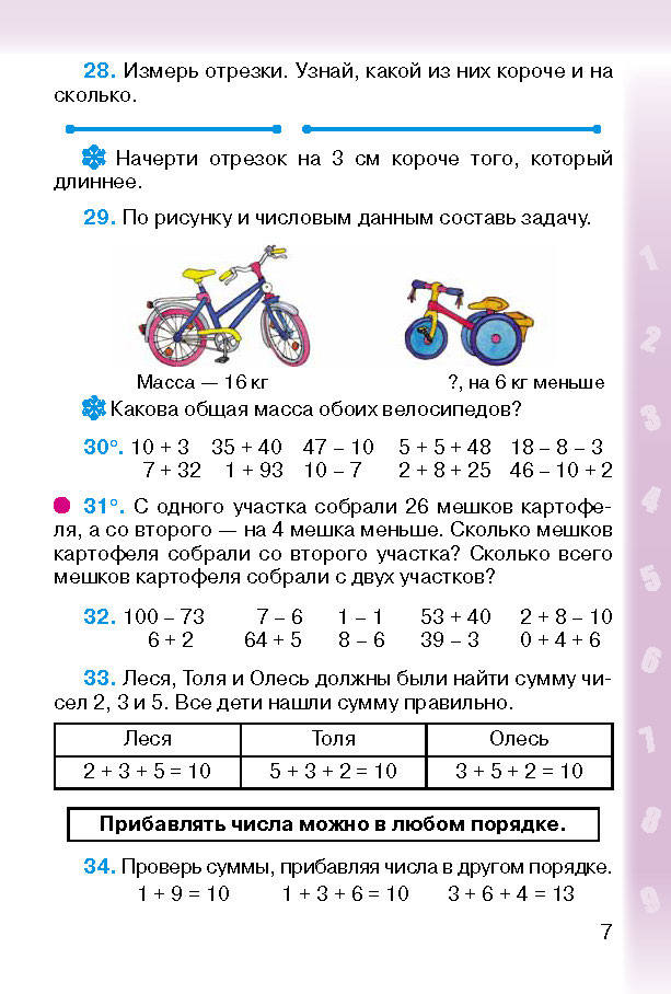 Математика 2 класс Богданович (Рус.)