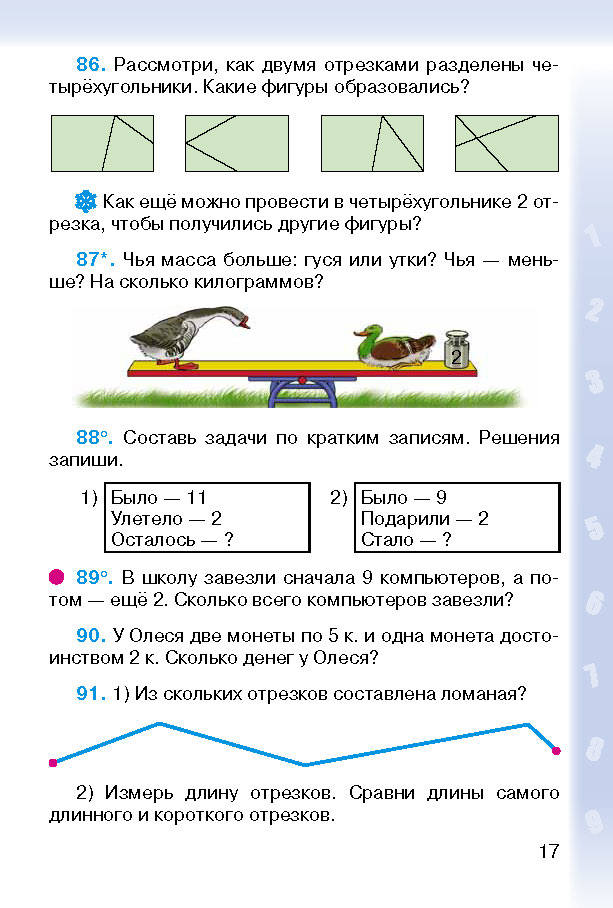 Математика 2 класс Богданович (Рус.)