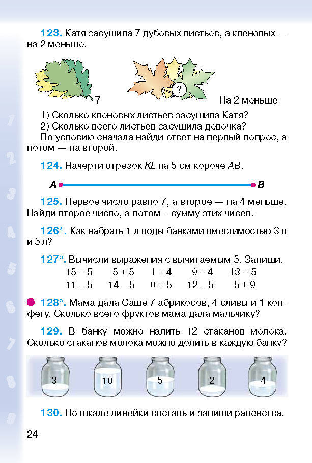 Математика 2 класс Богданович (Рус.)