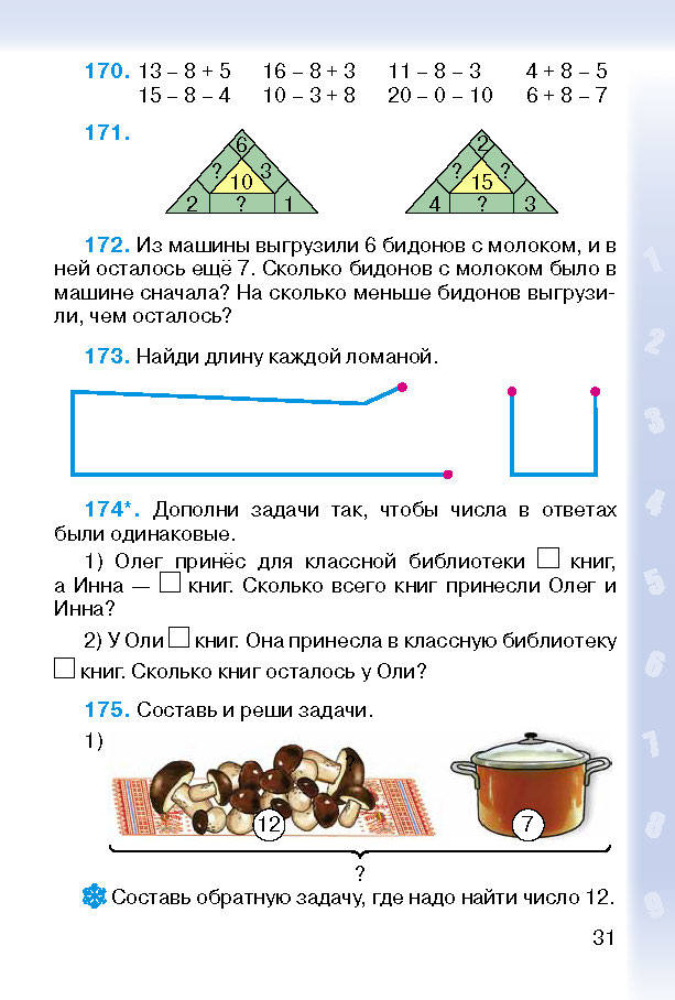Математика 2 класс Богданович (Рус.)