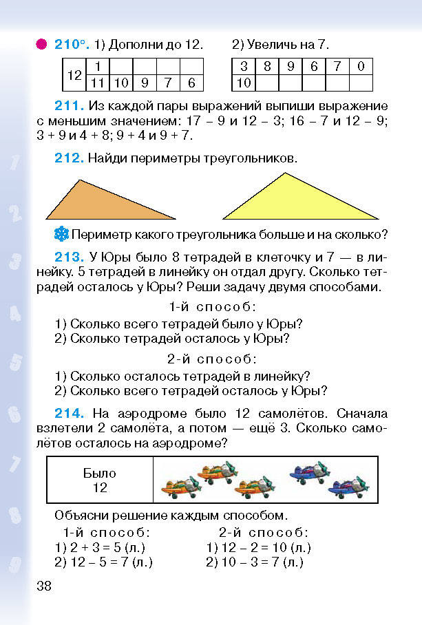 Математика 2 класс Богданович (Рус.)
