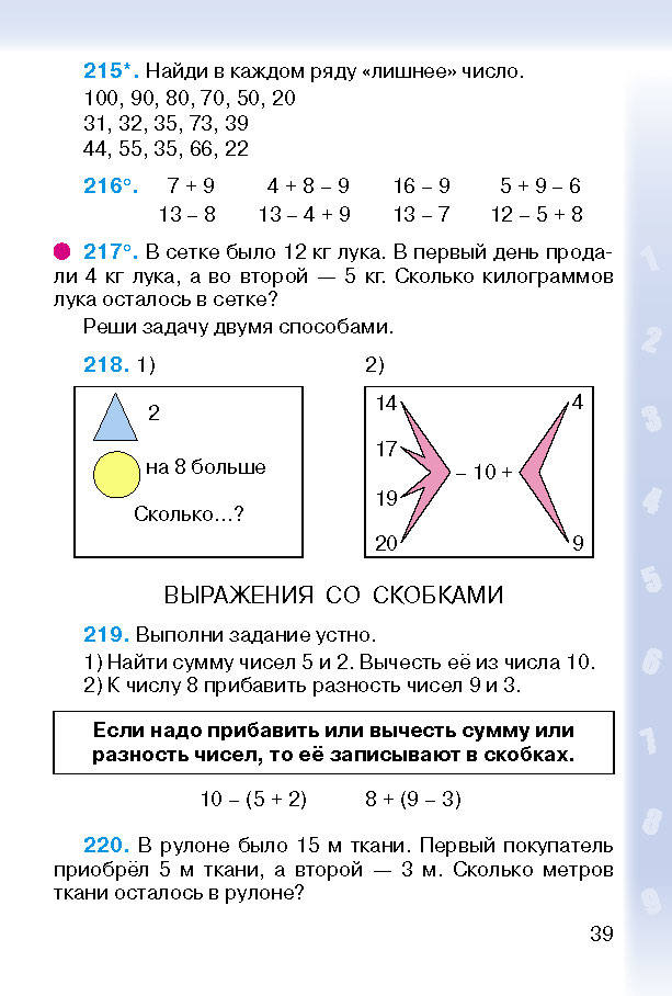 Математика 2 класс Богданович (Рус.)