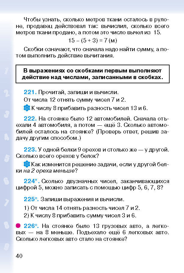 Математика 2 класс Богданович (Рус.)