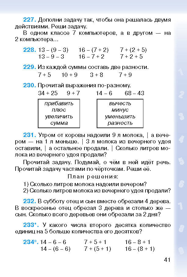 Математика 2 класс Богданович (Рус.)