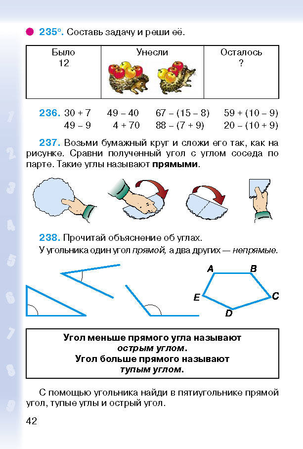 Математика 2 класс Богданович (Рус.)