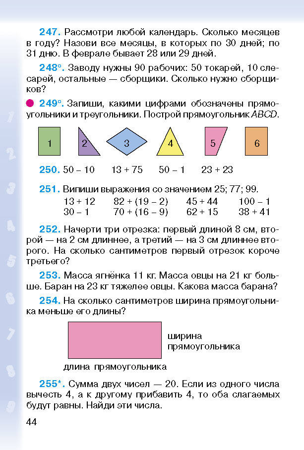 Математика 2 класс Богданович (Рус.)