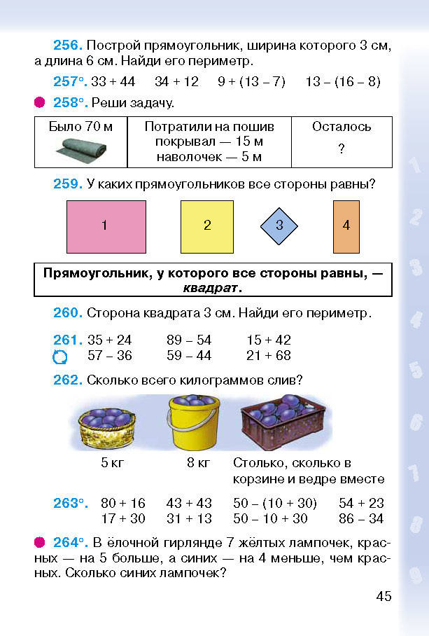 Математика 2 класс Богданович (Рус.)