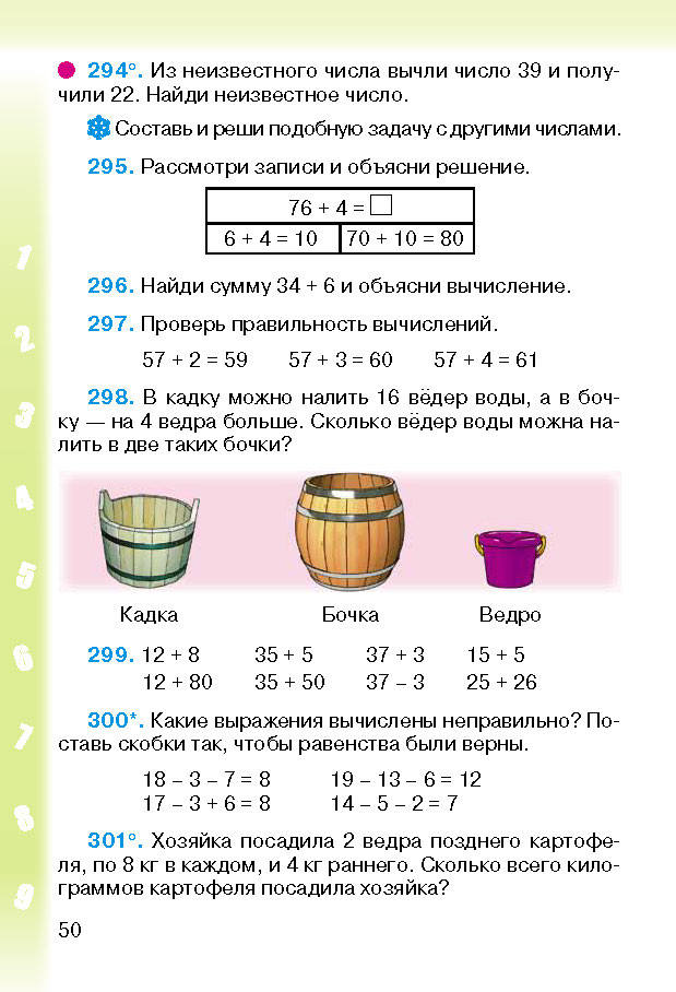 Математика 2 класс Богданович (Рус.)