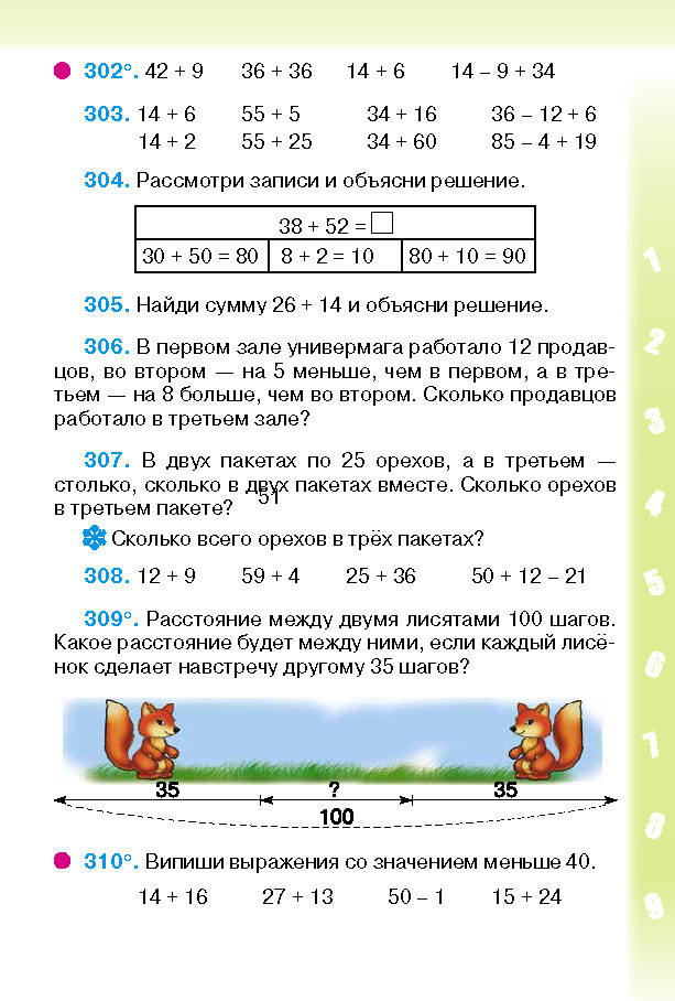 Математика 2 класс Богданович (Рус.)