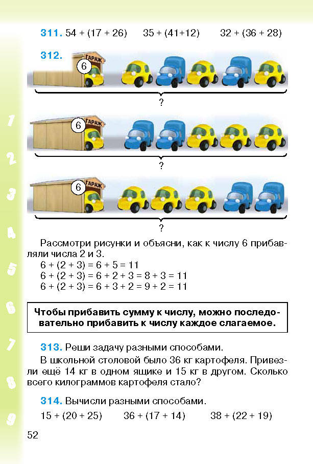 Математика 2 класс Богданович (Рус.)