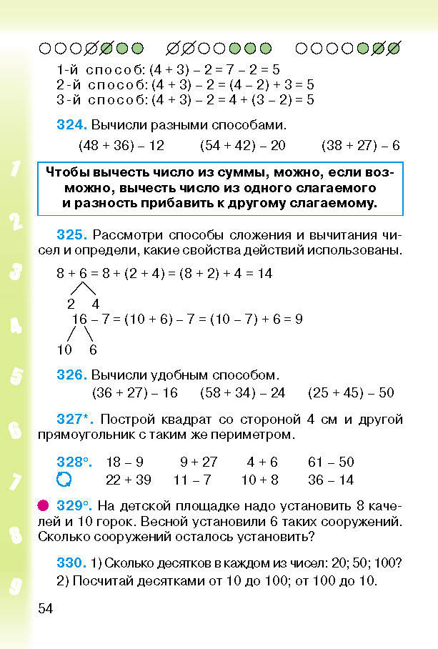 Математика 2 класс Богданович (Рус.)