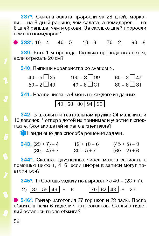 Математика 2 класс Богданович (Рус.)