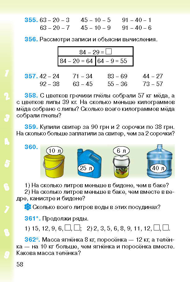 Математика 2 класс Богданович (Рус.)