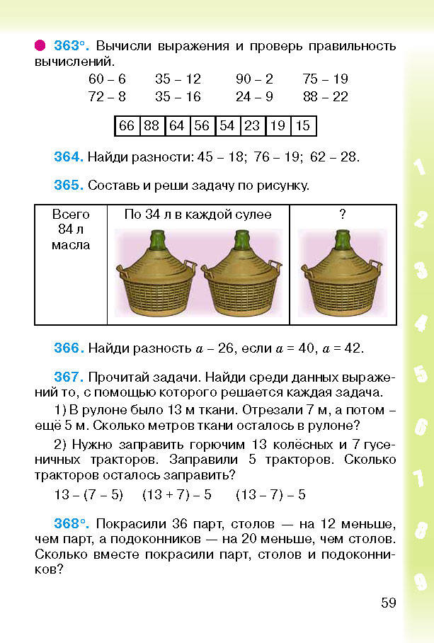 Математика 2 класс Богданович (Рус.)