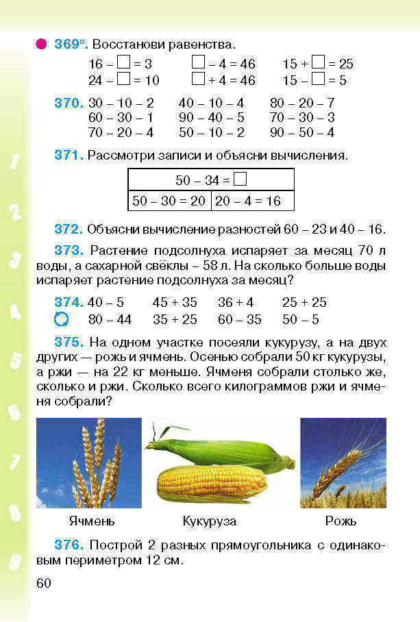 Математика 2 класс Богданович (Рус.)