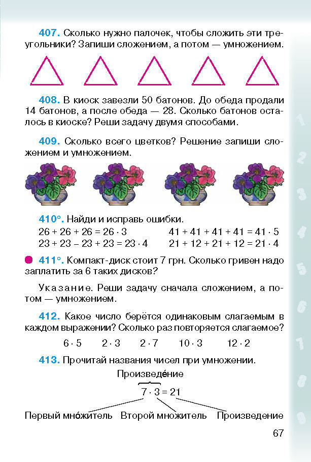 Математика 2 класс Богданович (Рус.)
