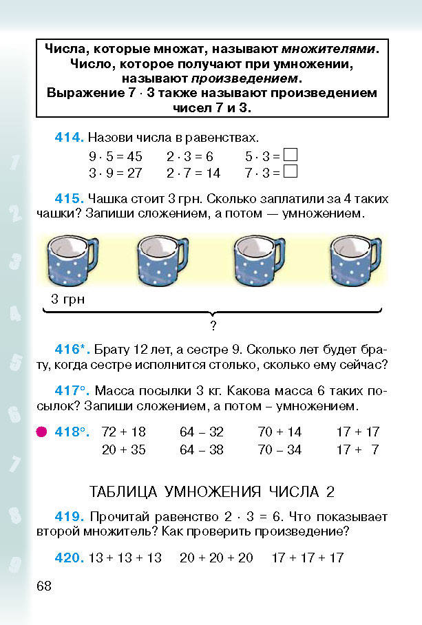 Математика 2 класс Богданович (Рус.)