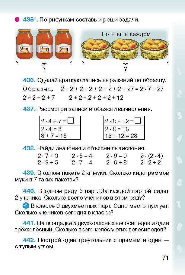 Математика 2 класс Богданович (Рус.)