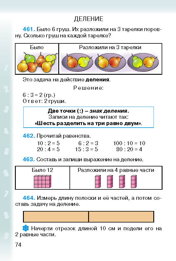 Математика 2 класс Богданович (Рус.)