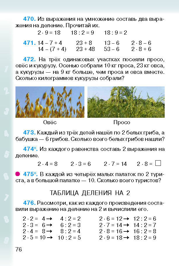 Математика 2 класс Богданович (Рус.)