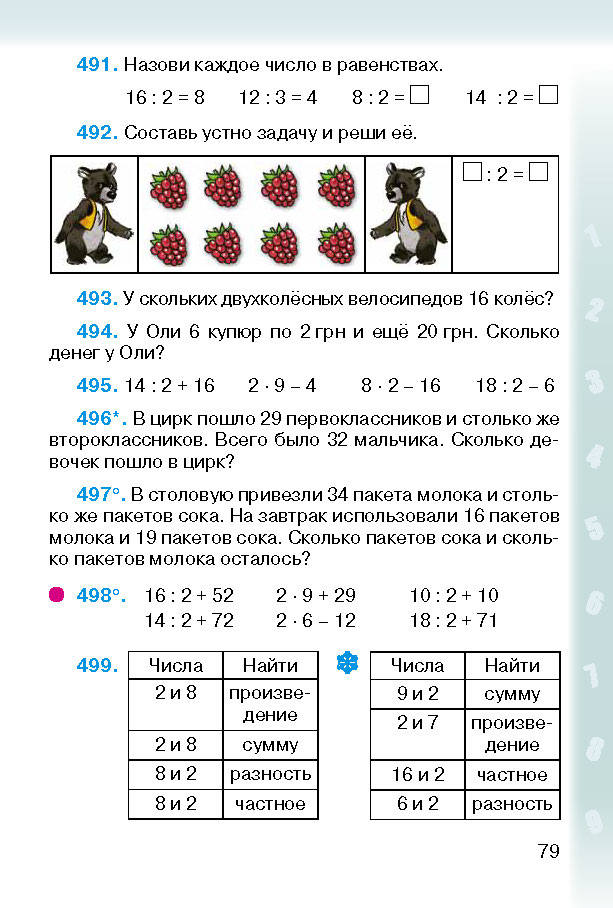 Математика 2 класс Богданович (Рус.)