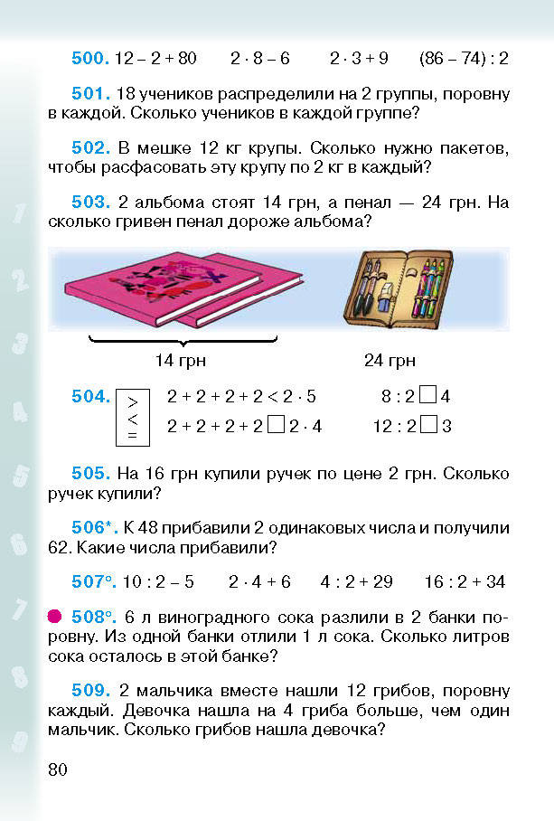 Математика 2 класс Богданович (Рус.)