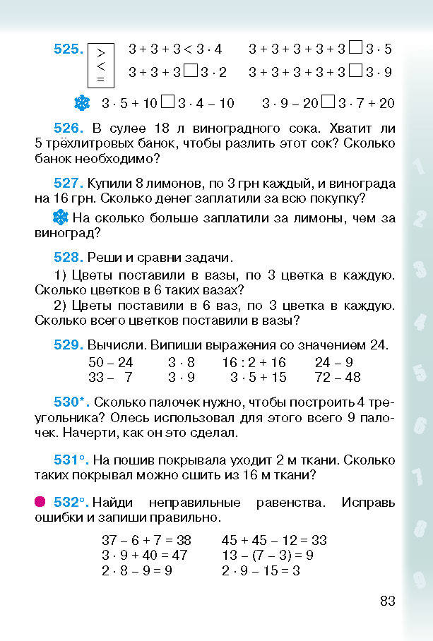 Математика 2 класс Богданович (Рус.)