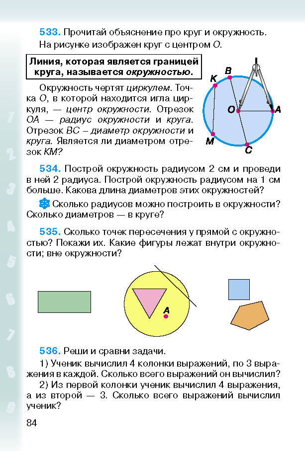 Математика 2 класс Богданович (Рус.)
