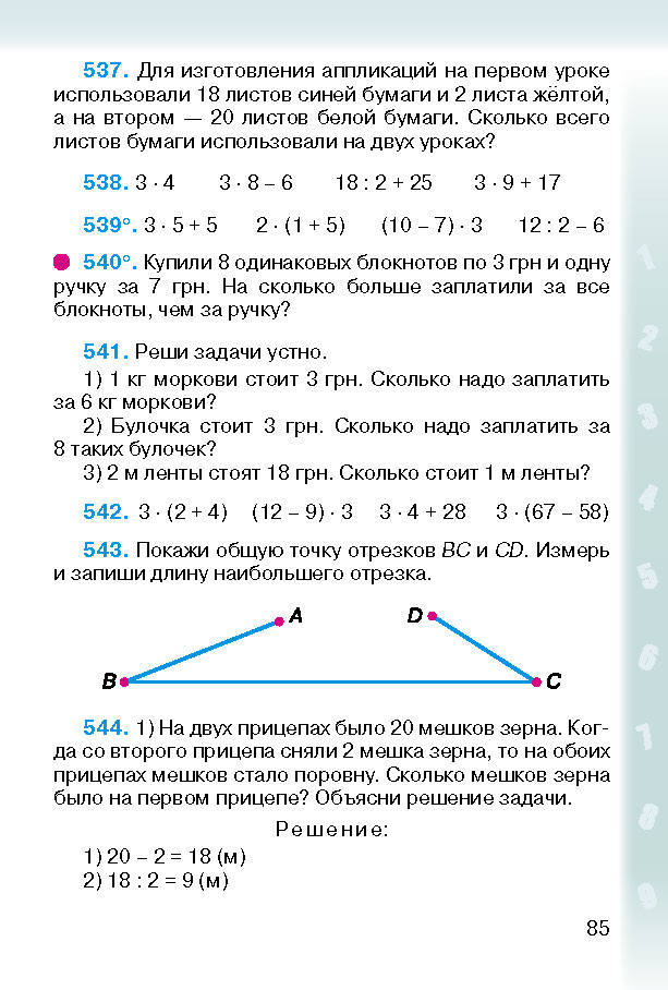 Математика 2 класс Богданович (Рус.)