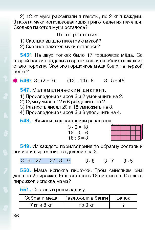Математика 2 класс Богданович (Рус.)
